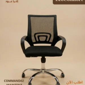 Chaise EcoComfort - Écologique, Confortable et Responsable